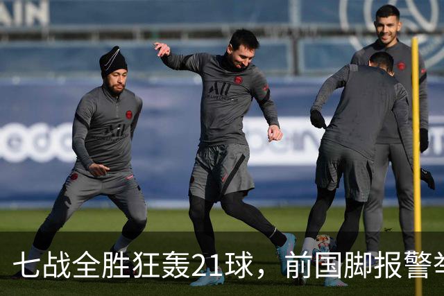 七战全胜狂轰21球，前国脚报警举报反被扒，董路这出草根逆袭让谁破了防？