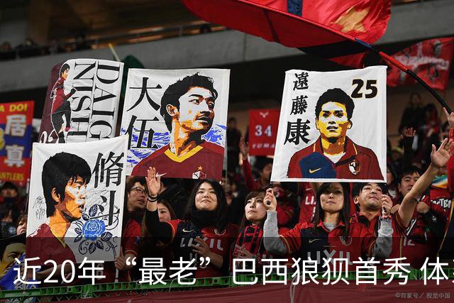 近20年“最老”巴西狼狈首秀 体系遭拆解平局已是侥幸